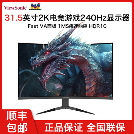 优派VX3216-2KC-PRO-3曲面电竞显示器31.5寸16:9微边滤蓝光240Hz