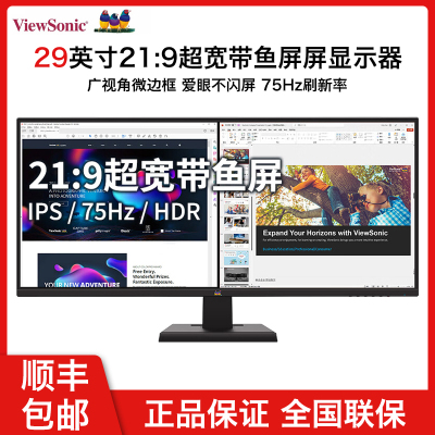 优派29英寸219带鱼屏商务办公