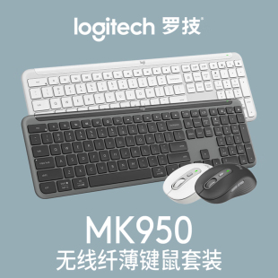 无线键鼠套装 罗技新品 MK950新款 办公商务轻薄笔记本台式 通用