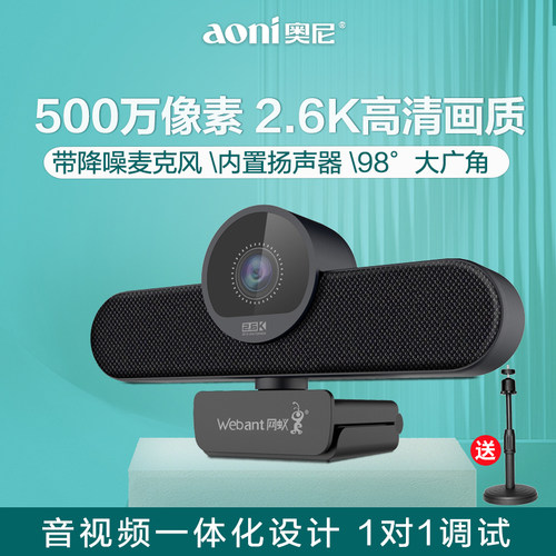 奥尼C1000高清电脑摄像头带喇叭