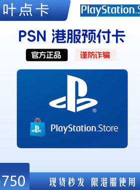 正规PSN港服点卡CDK兑换码