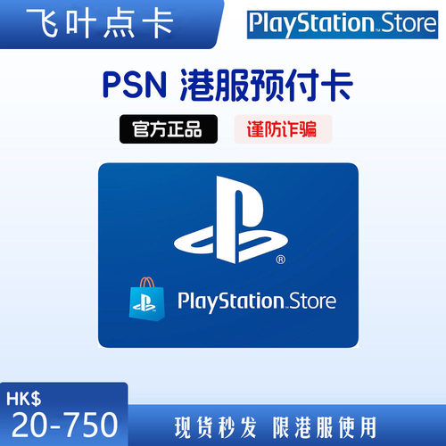 正规PSN港服点卡CDK兑换码
