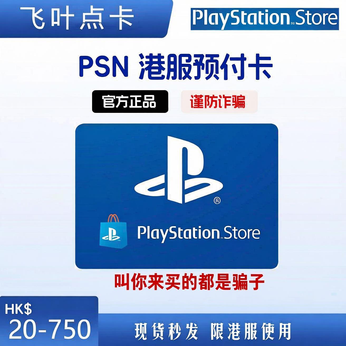 【24小时自动发货】索尼PSN港服点卡充值PS4PS5预付CDK兑换码