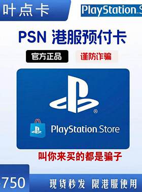 PSN港服点卡CDK兑换码500750