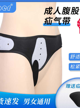 Ober医用腹股沟疝气带成人中老年人男女小肠疝气专用内裤非治疗贴