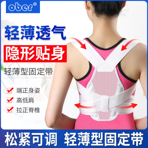 隐形成年治驼背坐姿专用矫正器