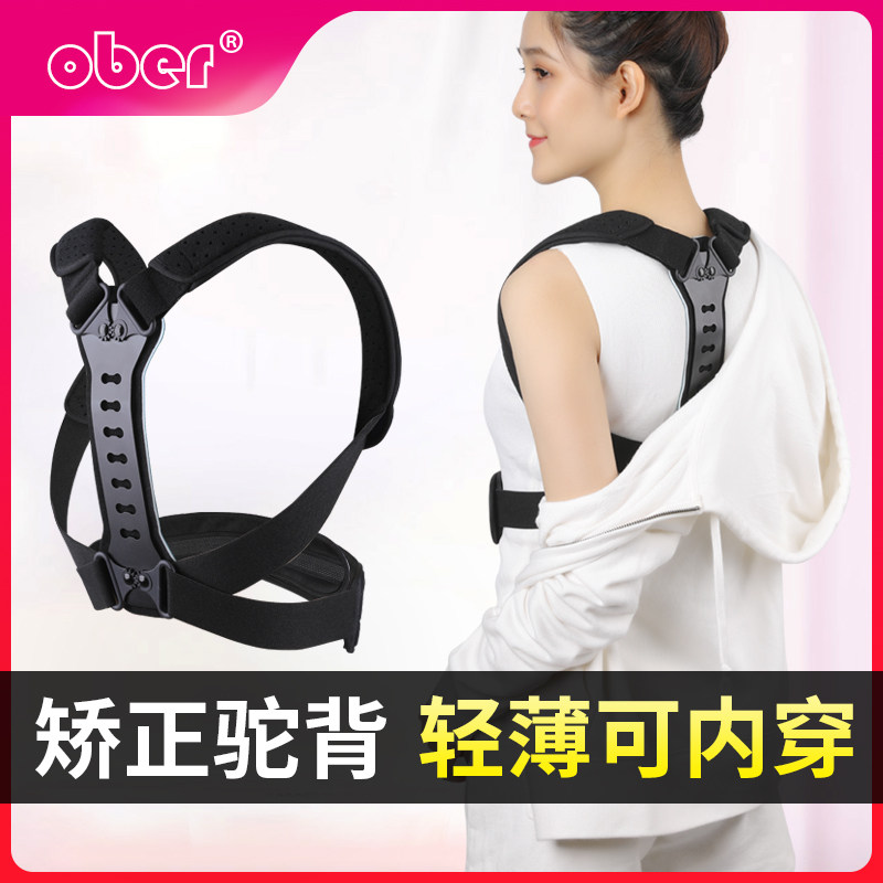 Ober防驼背矫正器女隐形大人儿童坐姿男成年专用矫姿背带纠正薄款