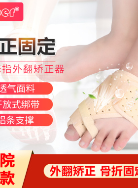 Ober脚趾头矫正器分趾器男女可穿鞋儿童脚骨固定支具大脚拇指外翻