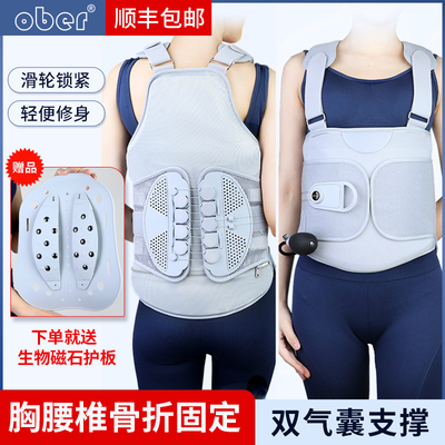 Ober胸腰椎压缩性骨折固定支具