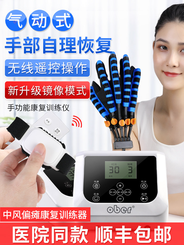 Ober机器人手套手部智能训练器材电气动按摩五指手功能分指板锻炼