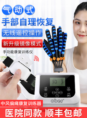 Ober机器人手套手部智能训练器材电气动按摩五指手功能分指板锻炼