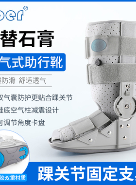 Ober踝关节固定支具跟腱断裂康复鞋足踝脚骨折术后护具充气助行靴