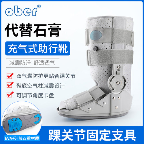 ober踝关节固定支具跟腱康复护具