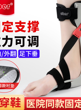Ober足下垂固定器足托脚足外翻纠正鞋可穿鞋踝足康复训练器材支具