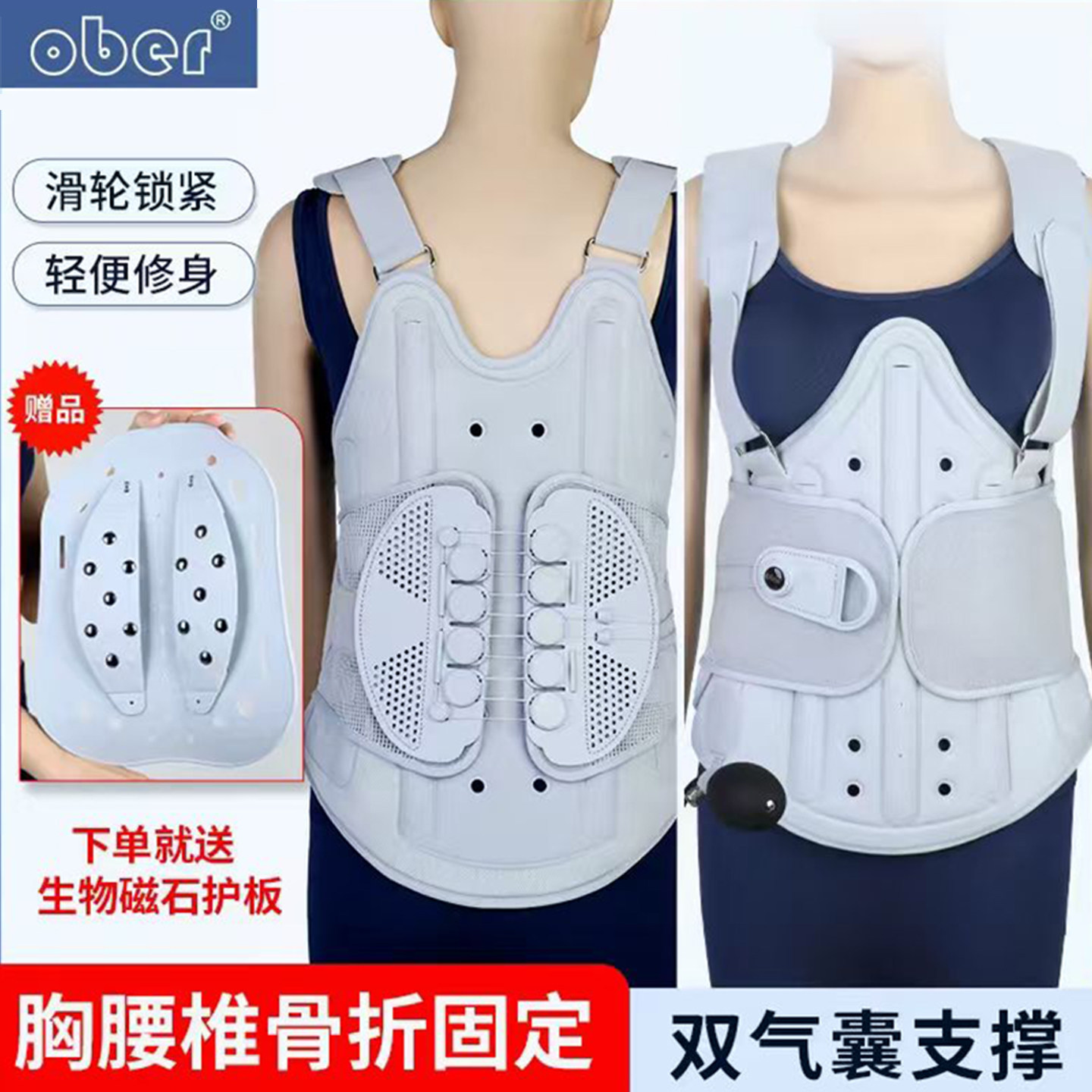 Ober胸腰椎固定支具骨折术后医用
