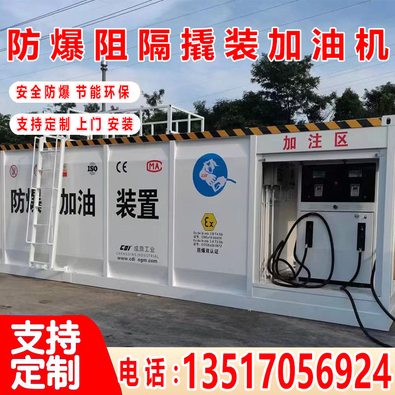 撬装式加油机设备柴油汽油防爆集装箱式加油站移动油罐储油一体机