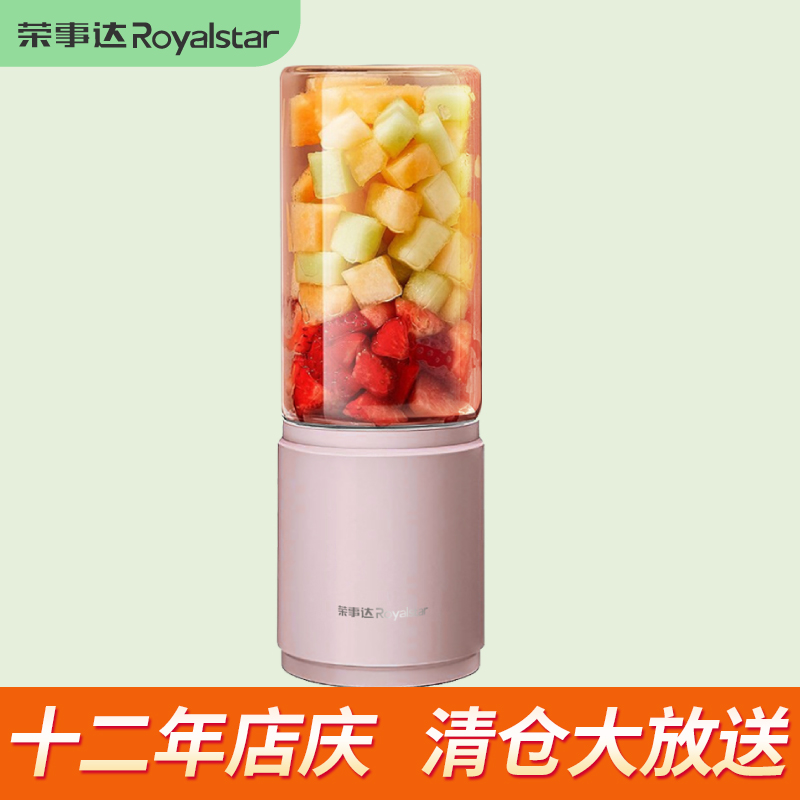 荣事达榨汁机小型便携式家用多功能炸水果器果汁机无线电动榨汁杯
