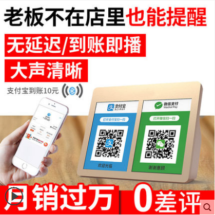 微信收钱提示音响商用支付宝收账语音播报器扩音蓝牙音箱神器手机怎么看?