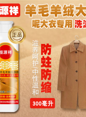 洗衣液防缩水上海洗涤剂恒源祥