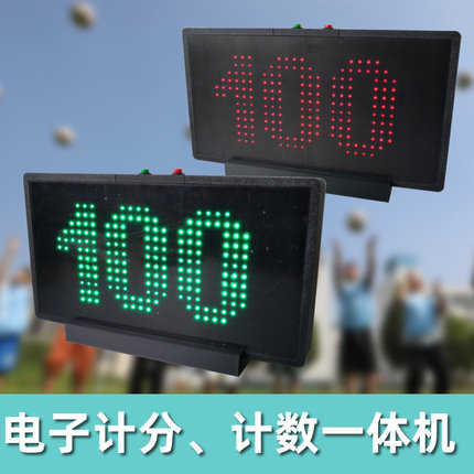 电子记分牌LED屏知识竞赛篮球乒乓羽毛球比赛团建活动教学计数器