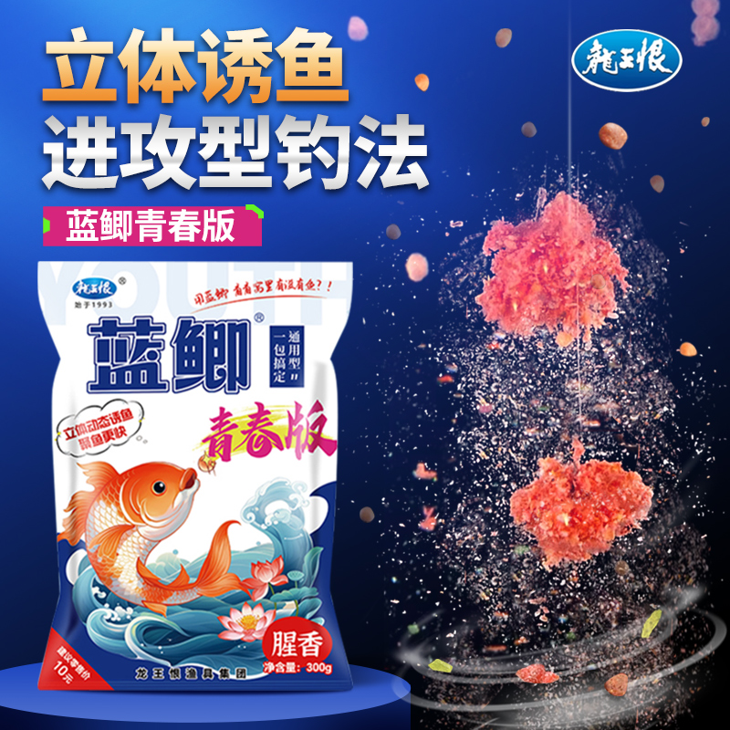 龙王恨鱼饵蓝鲫青春版饵料野钓鲫鱼草鱼饵料小肽蛋白黑坑鲤鱼窝料
