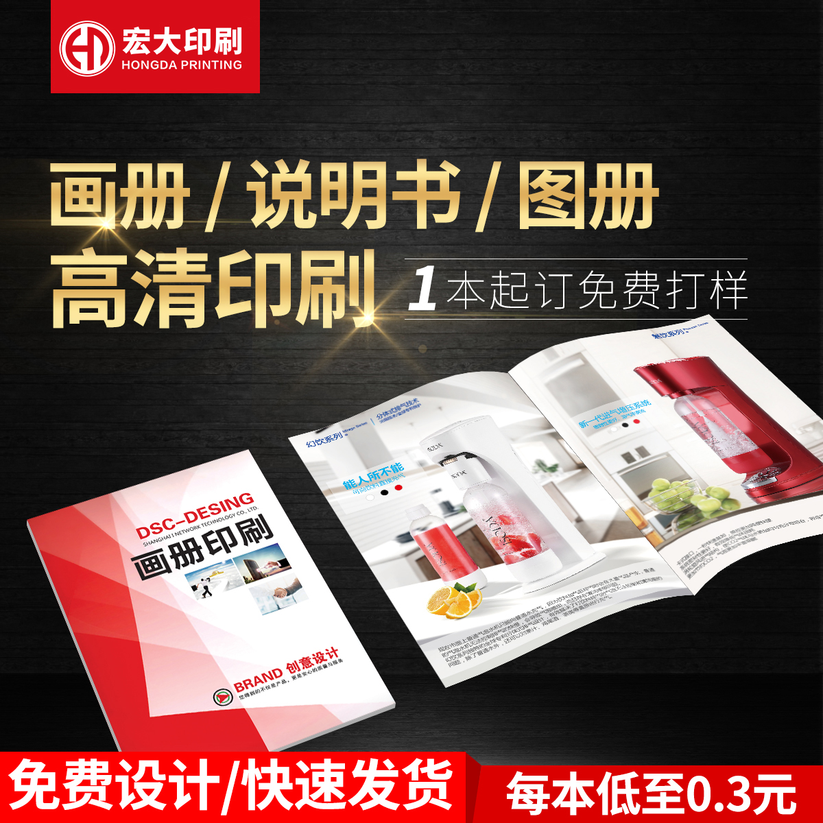 北京宣传画册印刷设计颜色鲜亮