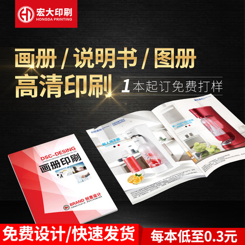 北京宣传画册印刷设计颜色鲜亮
