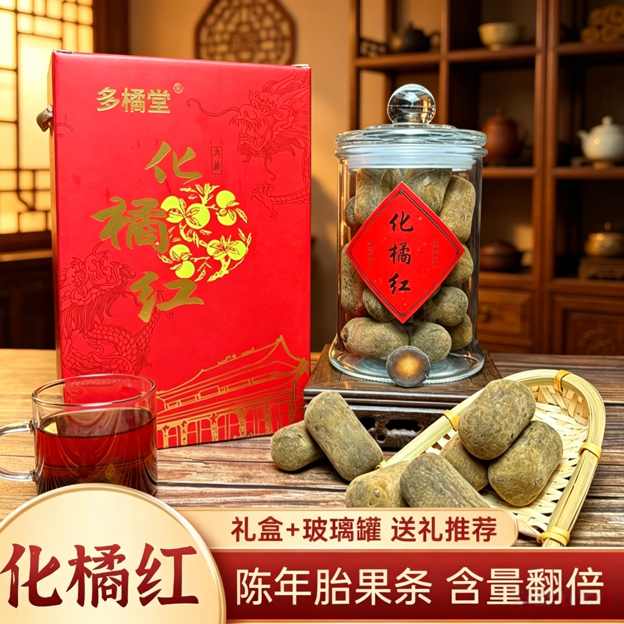 30年化州化橘红胎果条礼盒