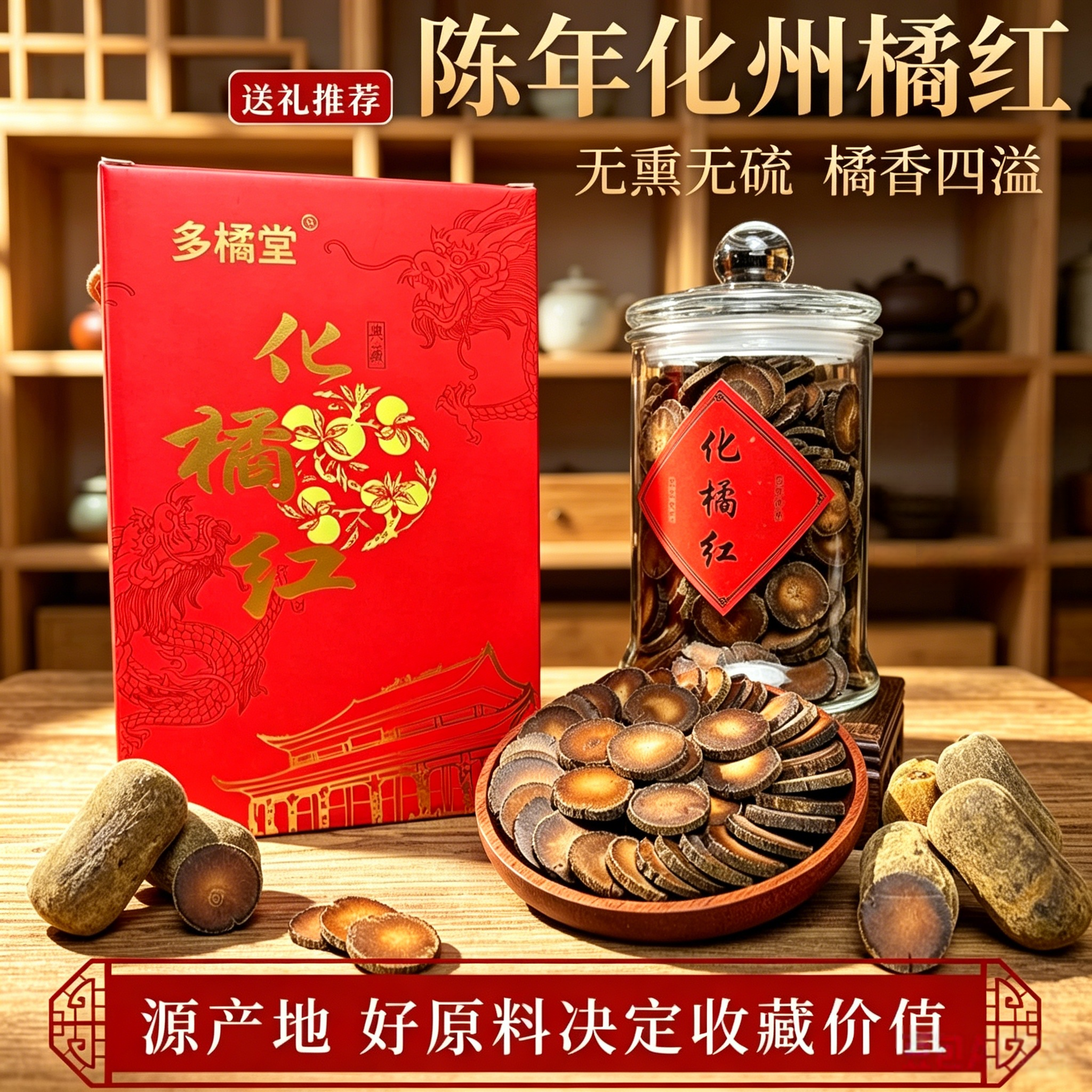 30年化州化橘红250克礼盒装
