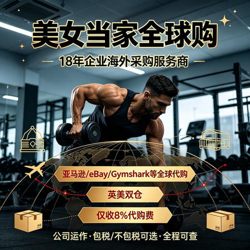 eBayGymshark英美双仓超低代购