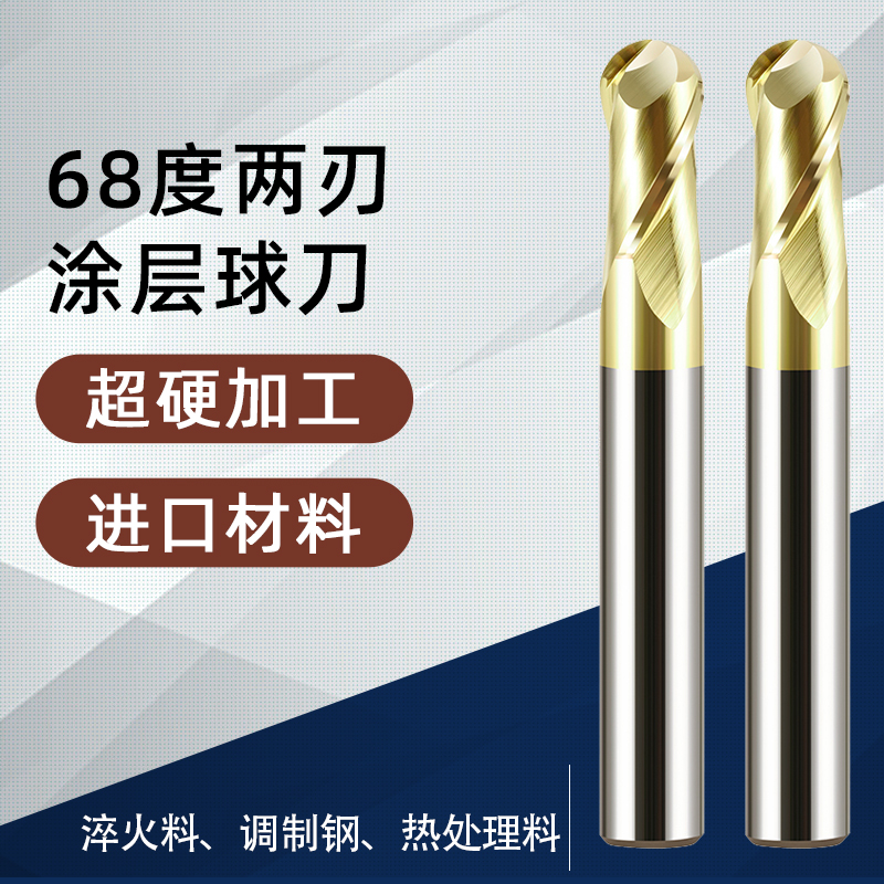 68度高温合金钛合金球头刀