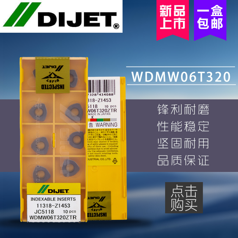 日本黛杰刀片 WDMW06T320ZTR JC5118/8015