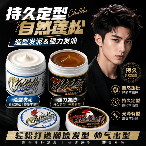 超掂复古强力男士定型发油