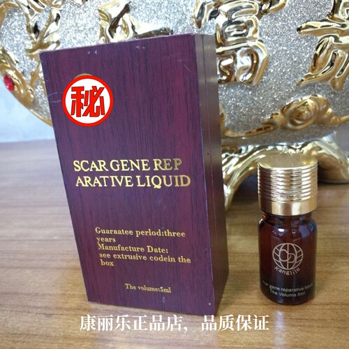 正品绿康丽乐小红瓶精华修润液