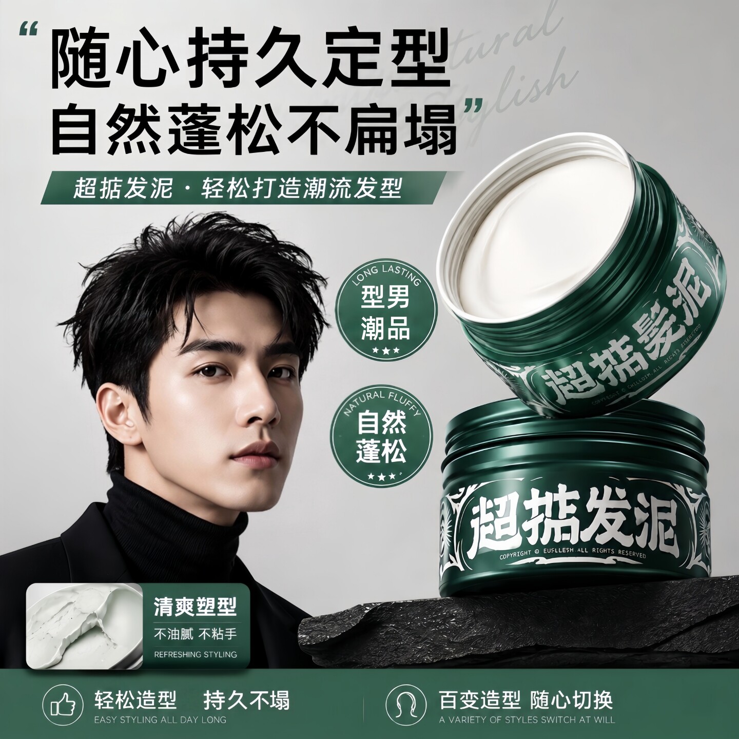 超掂男士哑光水基发泥定型塑型图片