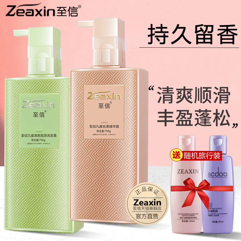 至信n9度洗发水精华乳九度顺滑滋润修护发膜护发素洗发露工厂店