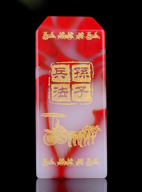 天然新疆和田玉鸡血玉印章