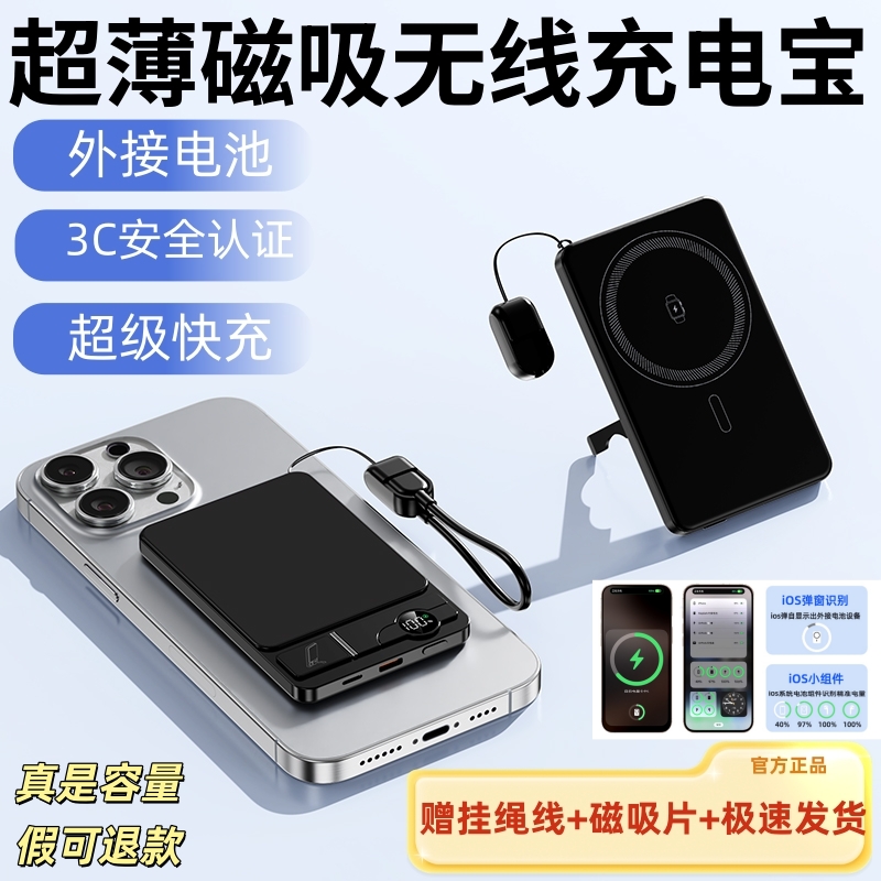 超薄磁吸无线充电宝带支架外接电池快充20W适用苹果华为小米手机