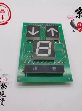 巨人通力轿厢显示板/DC220B117/外呼显示板/DX250B107 现货实物图