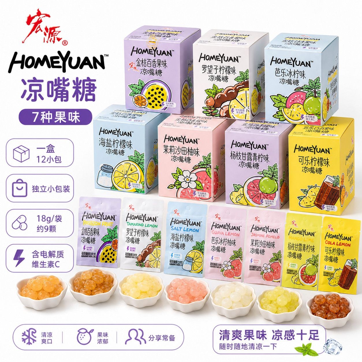 宏源凉嘴糖海盐杨枝薄荷柠檬硬糖百香果润喉糖果清新芭乐口气零食
