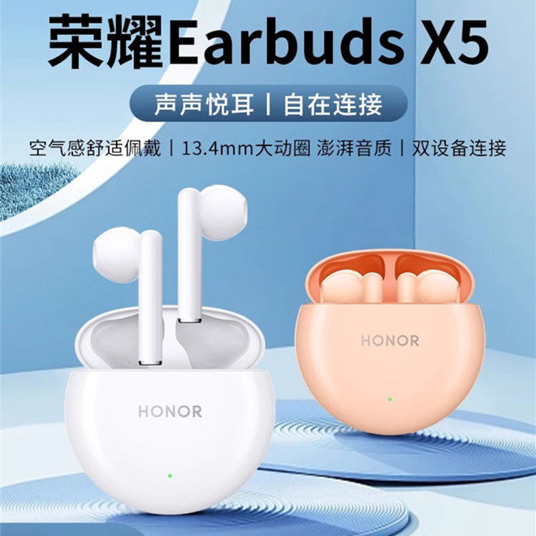 荣耀EarbudsX5无线双耳蓝牙耳机