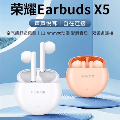 荣耀EarbudsX5无线双耳蓝牙耳机