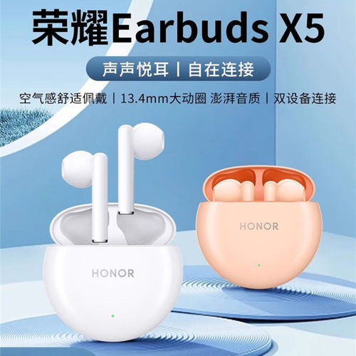 荣耀EarbudsX5无线双耳蓝牙耳机