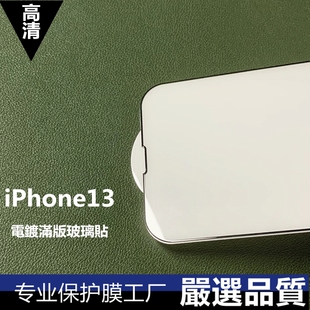 13MINI膜 苹果15满版 钢化膜15promax全屏玻璃贴13pro手机屏幕贴iPhone13全屏14PLUS电镀二强玻璃贴适用苹果12