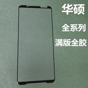 ASUS华硕ROG8电镀满版 玻璃贴ROG7全屏钢化膜ROG6全覆盖手机膜ZS660玻璃贴全屏满胶钢化膜ZS660荧幕保护贴膜3
