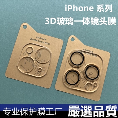 苹果镜头膜一体适用保护贴膜