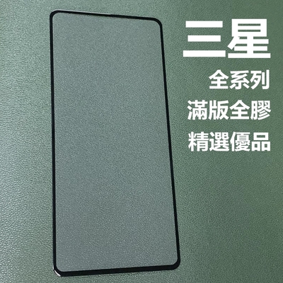 适用于三星a425g满版全胶保护膜