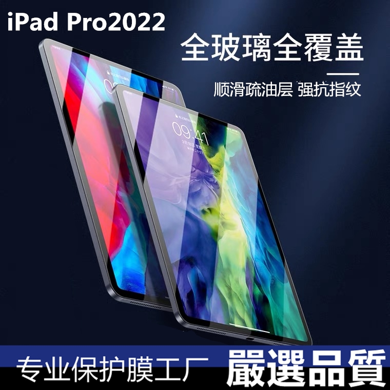 适用ipad10代2022新款pro11平板钢化膜10.9寸玻璃贴苹果12.9英寸保护贴膜10.9/10.5/10.2/11/蓝光高清磨砂膜