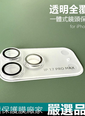 苹果17pro透明镜头保护贴iphone17promax摄像头钢化膜aiir玻璃贴