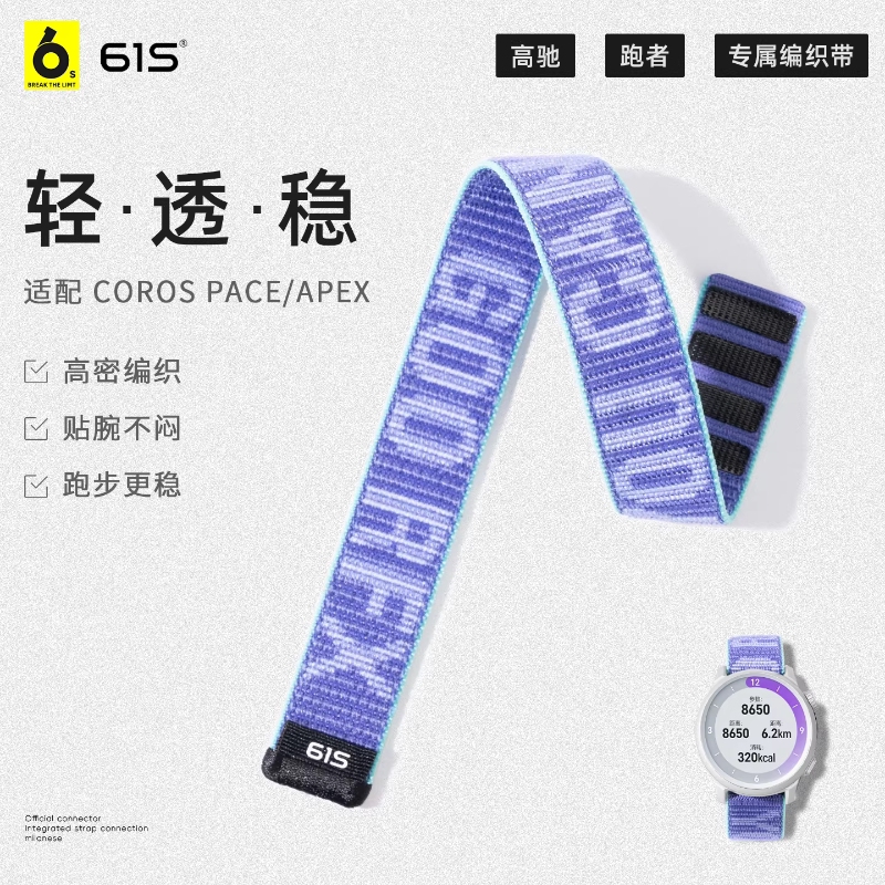 适用COROS高驰apex4/pace4/pace3/apex2pro 运动表带编织尼龙速干 - 实物图